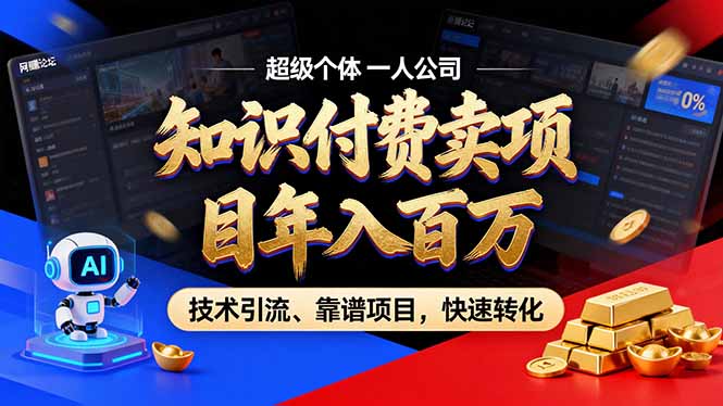 2026年卖项目年入百万，AI智能体个人IP-精准引流-稳定项目-转化成交-禾谷轻创网