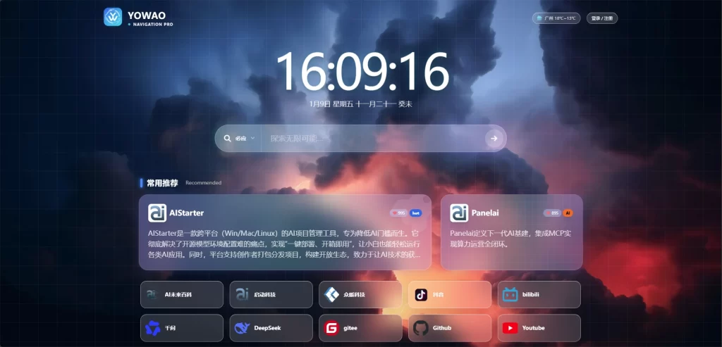 WordPress要哇棱镜导航主题Yowao Navigation Pro_全开源-禾谷轻创网