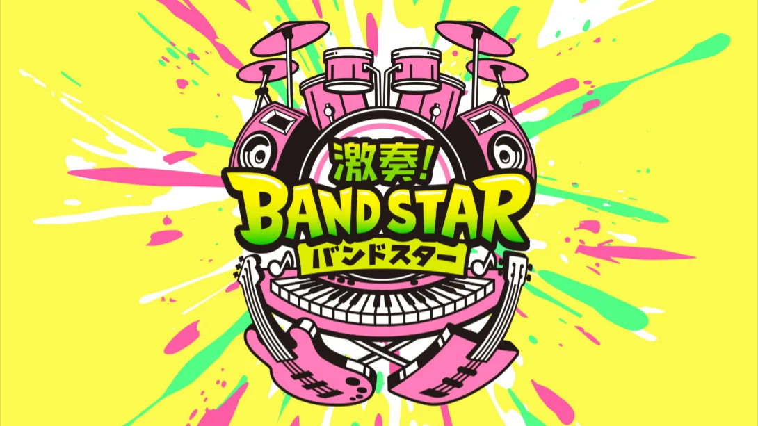 【日版】激奏！乐队之星 .Gekiso BAND STAR 日语-禾谷轻创网