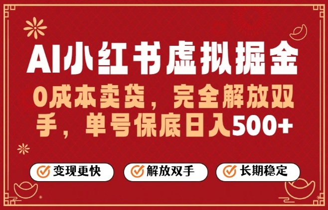 全自动运行，完全托管，单账号轻松日入5张+，26年最大的风口【揭秘】-禾谷轻创网