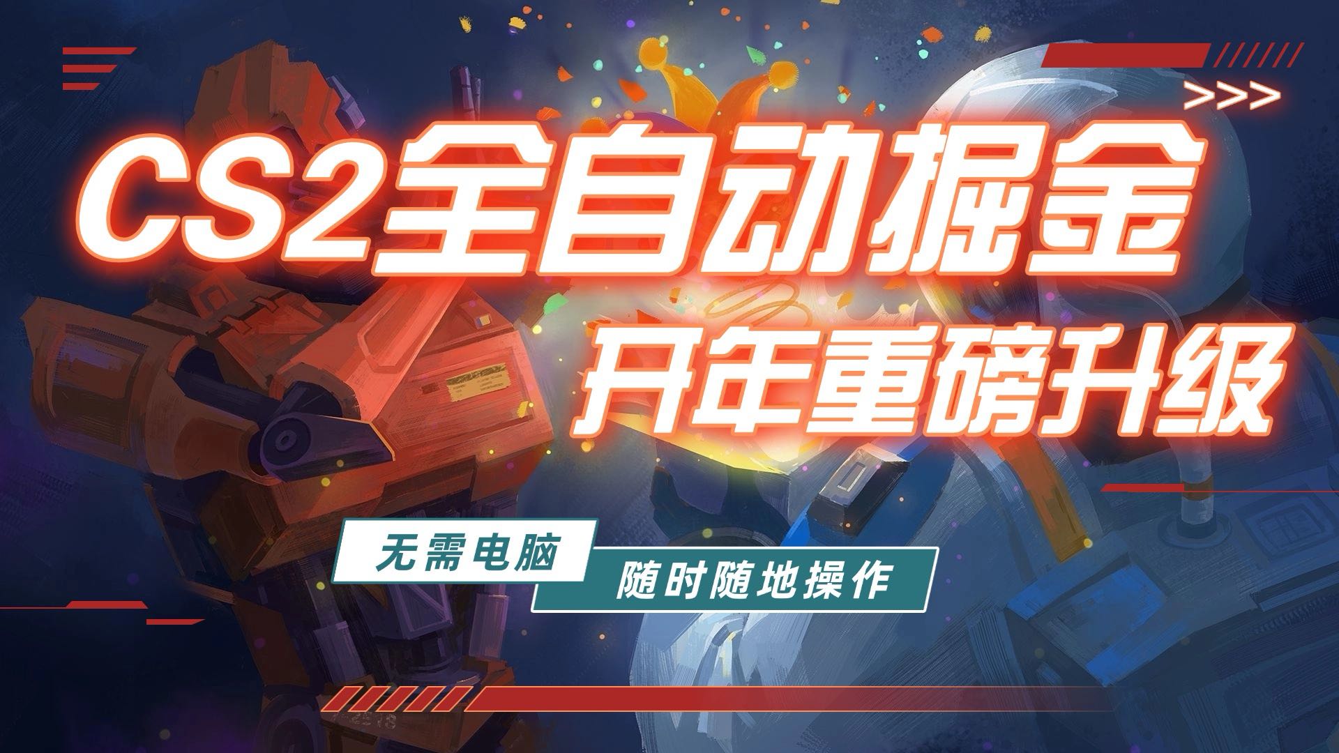 游戏市场自动掘金，无需电脑操作玩游戏，稳定每日300+，支持任何形式验证-禾谷轻创网