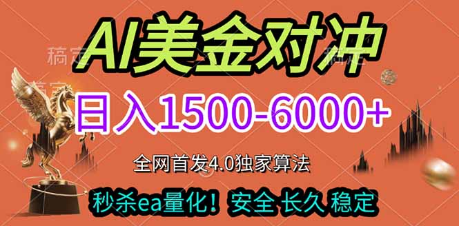 2026美金搬砖独家首发！日入1500-6000+，全职副业双赛道，告别死工资躺赚财富！-禾谷轻创网