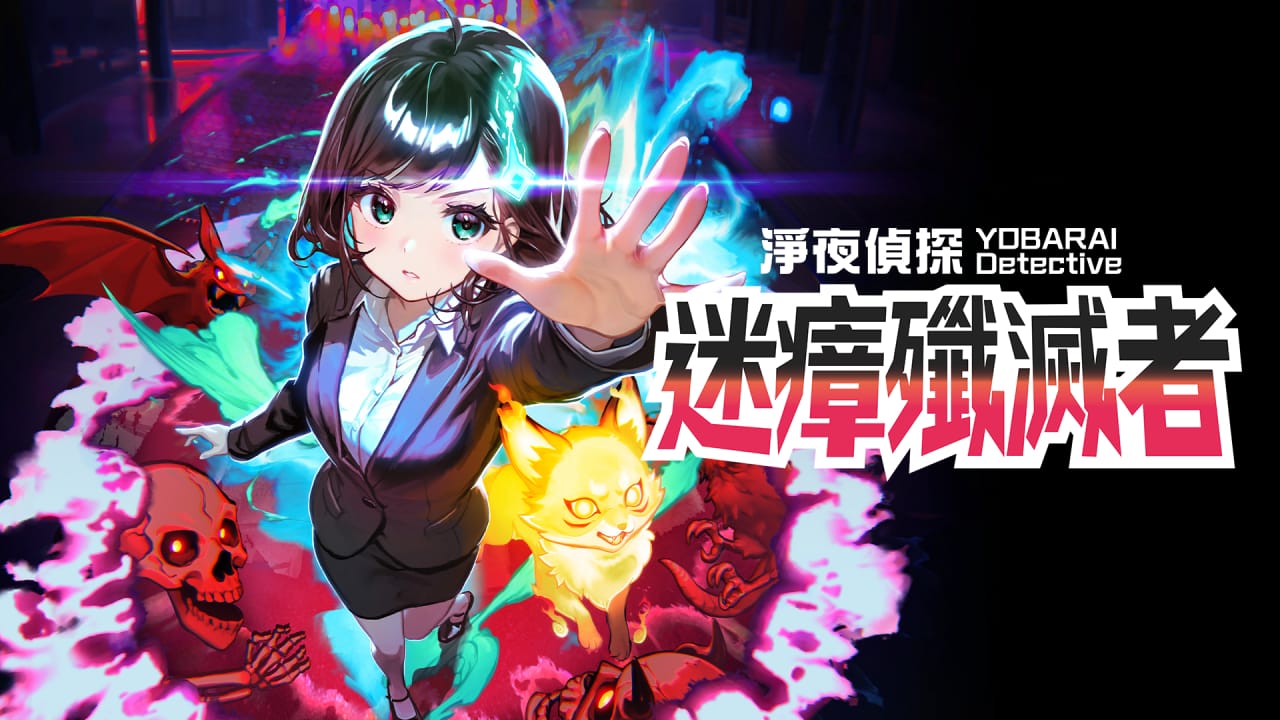 净夜侦探：迷瘴歼灭者丨Night Sweeper Detective MIASMA BREAKER-禾谷轻创网