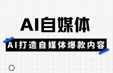 白杨老师·Ai自媒体实操课(更新4月)-禾谷轻创网