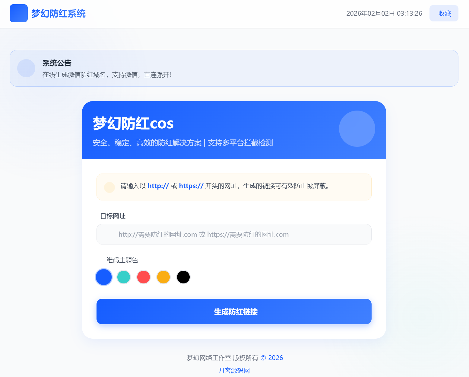 梦幻全套防红cos系统带后台5.1版 支持http/https生成-禾谷轻创网