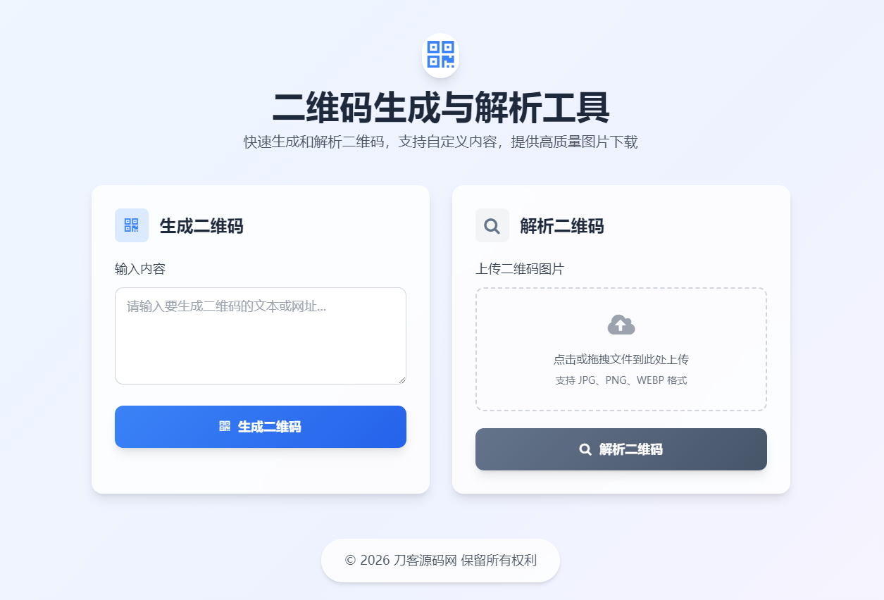 二维码生成与解析工具HTML源码-禾谷轻创网