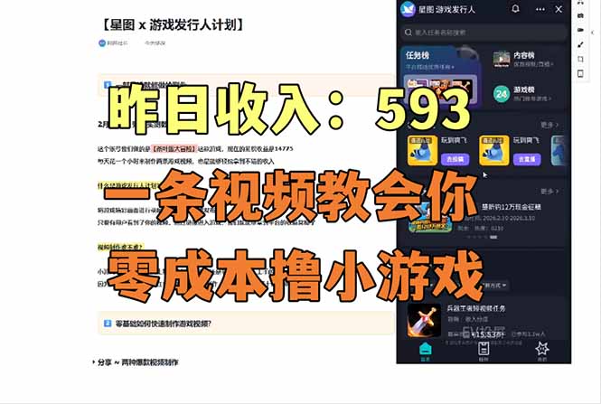 零成本撸抖音小游戏，一天收入593实在太香了，新手保姆级教程(纯分享~-禾谷轻创网