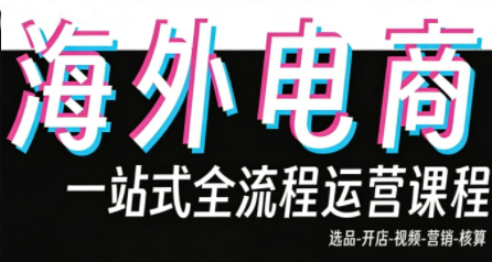 Demo老师·东南亚5国TikTok Shop运营课-禾谷轻创网
