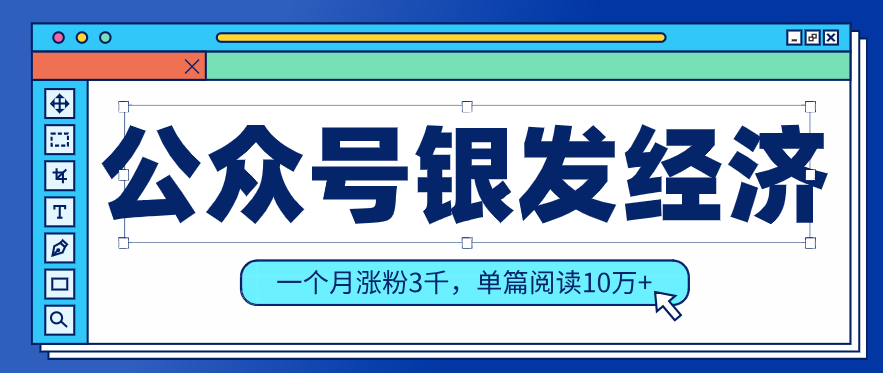 公众号老年哲学鸡汤赛道，一个月涨粉3千，单篇阅读10万+(详细操作教程)-禾谷轻创网