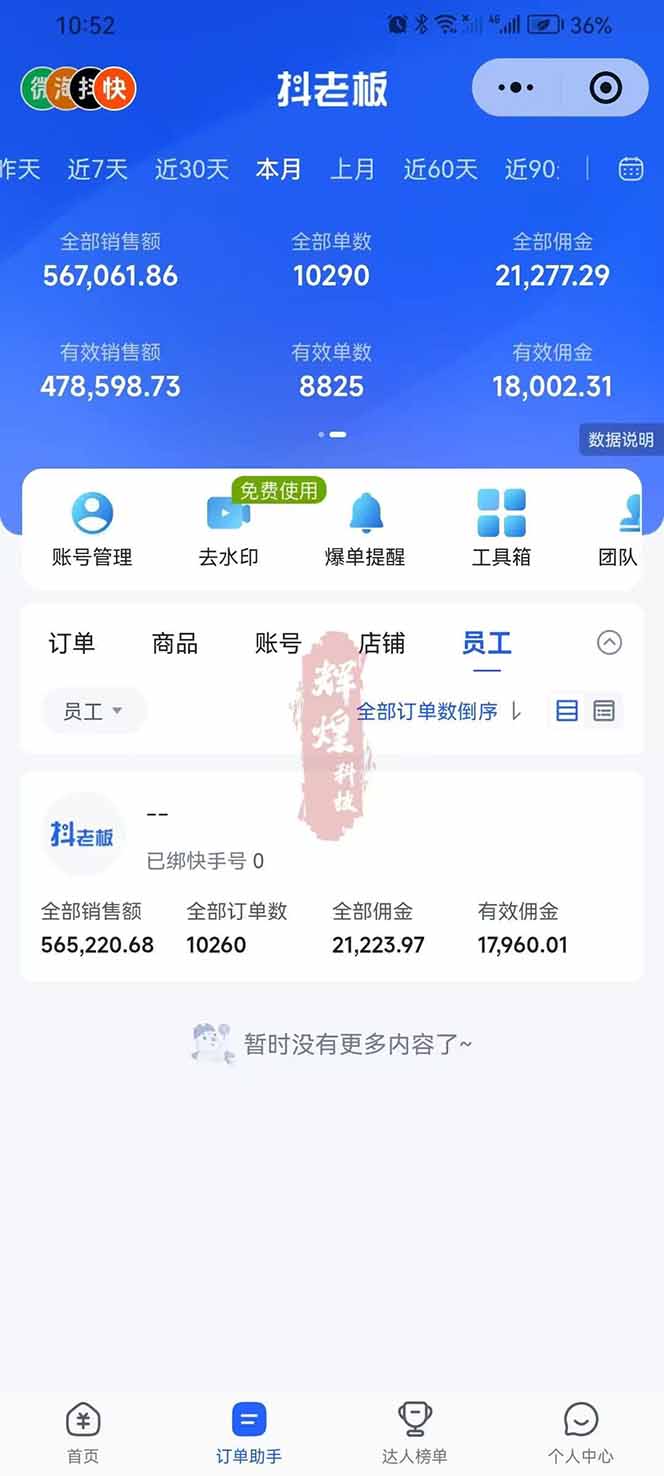 图片[3]-日入四位数！快手平台Ai全自动带货赚米，一刀不剪黑科技搬运，一键发布过原创-禾谷轻创网