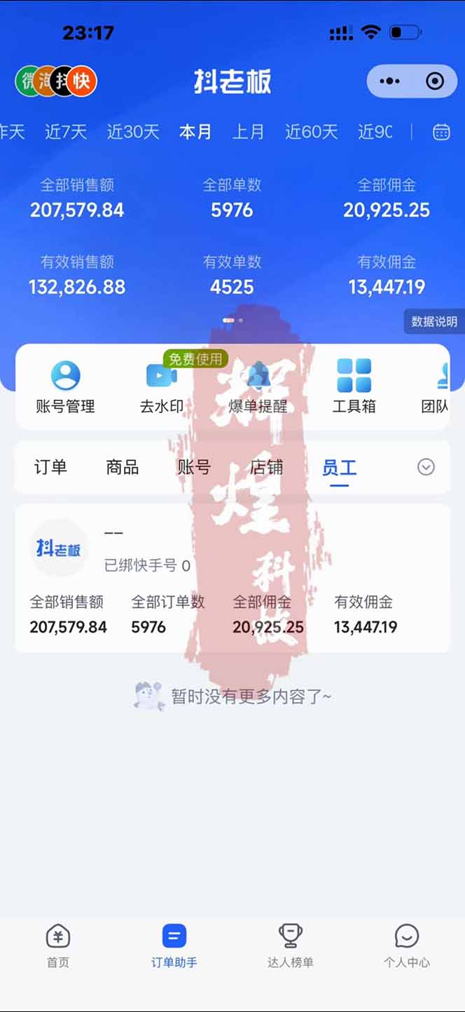 图片[1]-日入四位数！快手平台Ai全自动带货赚米，一刀不剪黑科技搬运，一键发布过原创-禾谷轻创网
