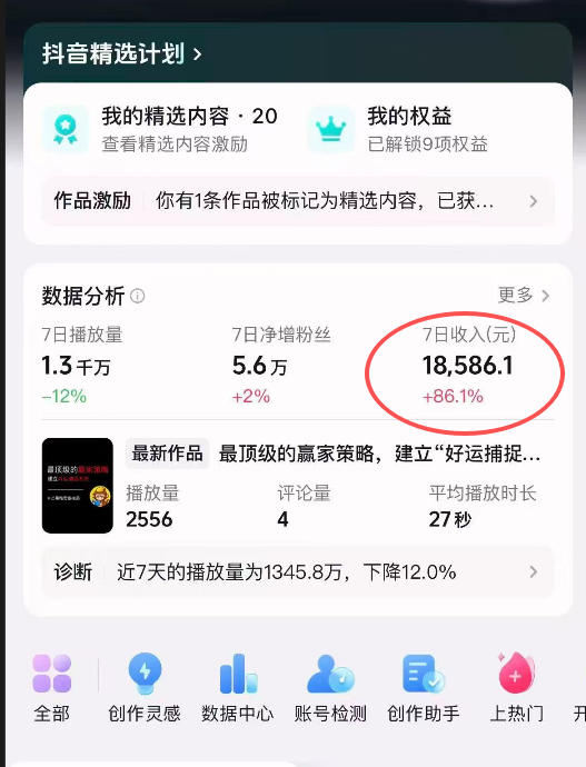 抖音31W博主的思维破局短视频制作教学，可进伙伴计划+精选独家，7天收益1.8W