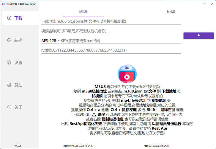 M3u8视频下载M3u8Downloader_H v4.0.2绿色版-禾谷轻创网