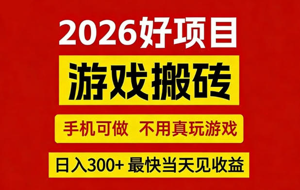 26年好项目：CSGO游戏搬砖，全自动挂G，不需要玩游戏，手机操作日入3张+【揭秘】-禾谷轻创网