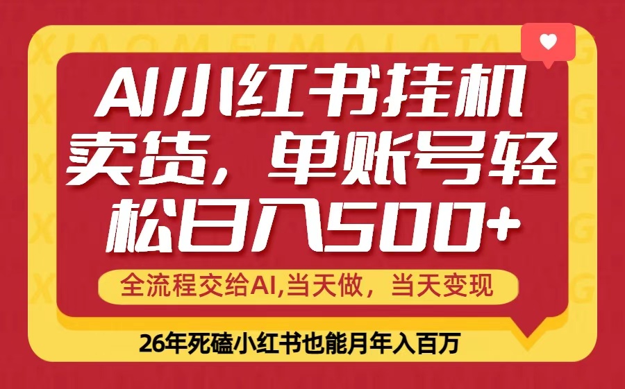 当天做，当天见收益，全流程挂机操作，单账号轻松日入500+-禾谷轻创网