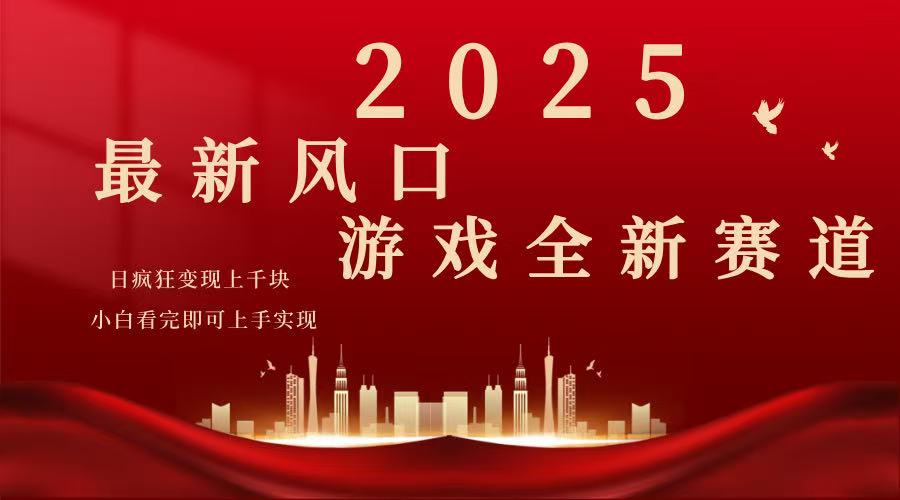 2025游戏广告暴力玩法，小白看完即可上手-禾谷轻创网