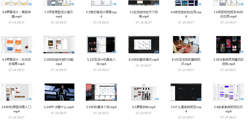UI设计师入门指南全套课程 从入门到精通（视频课程+课件）-禾谷轻创网