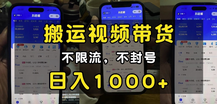 “小白必看”搬运视频带货玩法，不限流，不封号，纯自然流，日入1k-禾谷轻创网