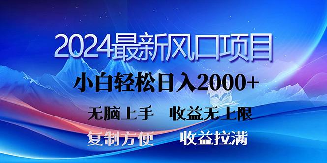 (10078期)2024最新风口！三分钟一条原创作品，日入2000+，小白无脑上手，收益无上限-禾谷轻创网