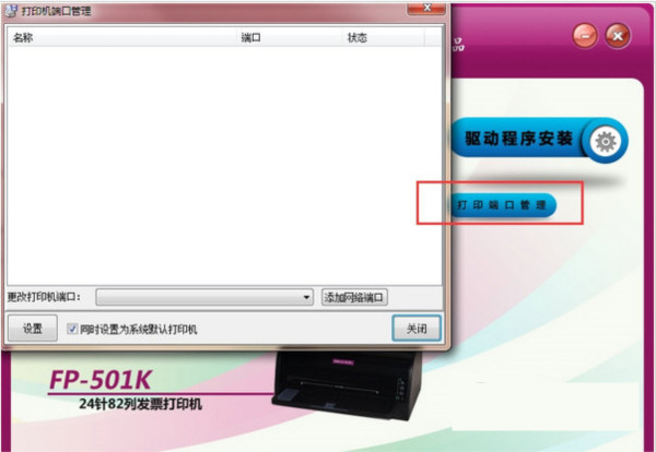 映美FP501K打印机驱动 v1.0 官方安装版-禾谷轻创网