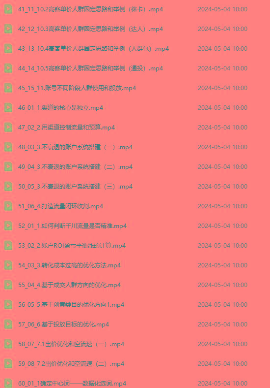 图片[3]-2024单品正价起号，直播素材投流选品：选品课+投流课+素材课+卡首屏/100节-禾谷轻创网