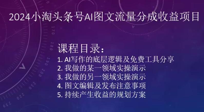 2024小淘头条号AI图文流量分成收益项目-禾谷轻创网