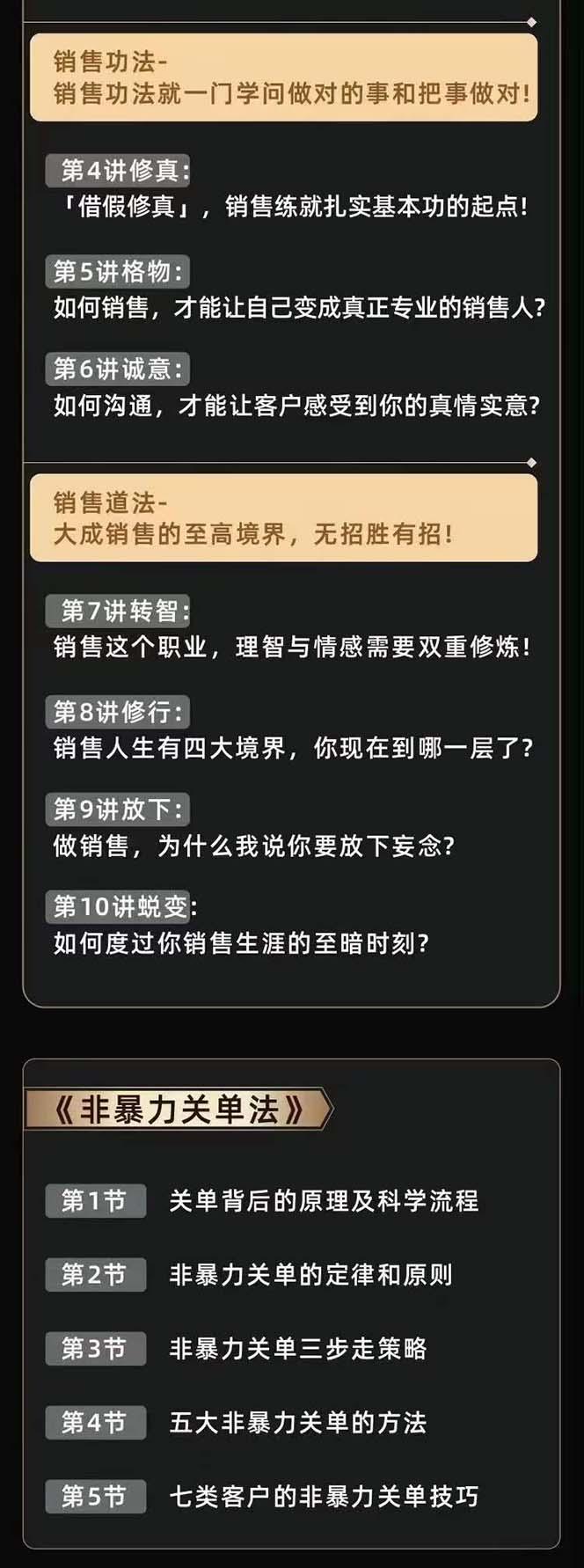 图片[3]-从小新手到销冠 三合一速成：销售3法+非暴力关单法+销售系统挖需课 (27节-禾谷轻创网