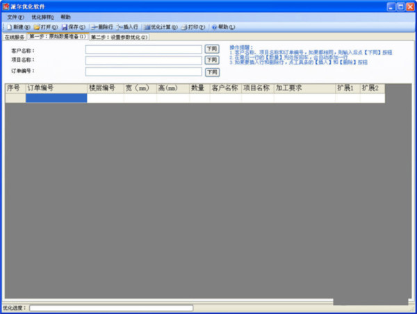 派尔玻璃优化软件 v3.2.8.0 官方免费版-禾谷轻创网