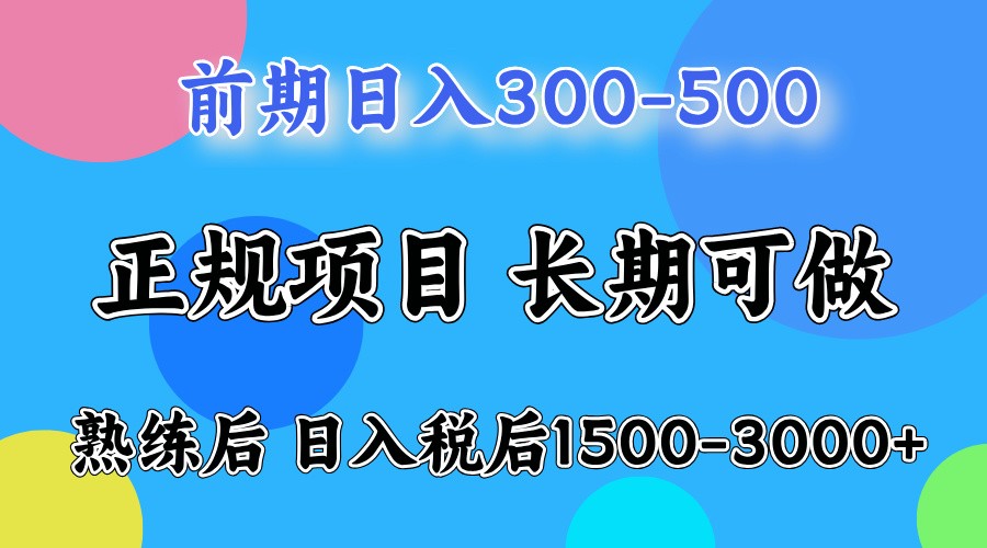 前期一天收益500,熟练后一天收益2000-3000-禾谷轻创网