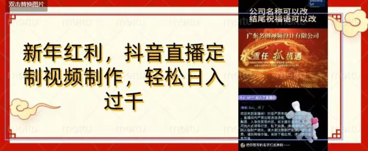 年底风口项目,定制视频直播变现,日入1000加,会打字就行【揭秘】