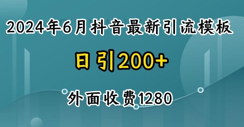 2024最新抖音暴力引流创业粉(自热模板)外面收费1280【揭秘】-禾谷轻创网