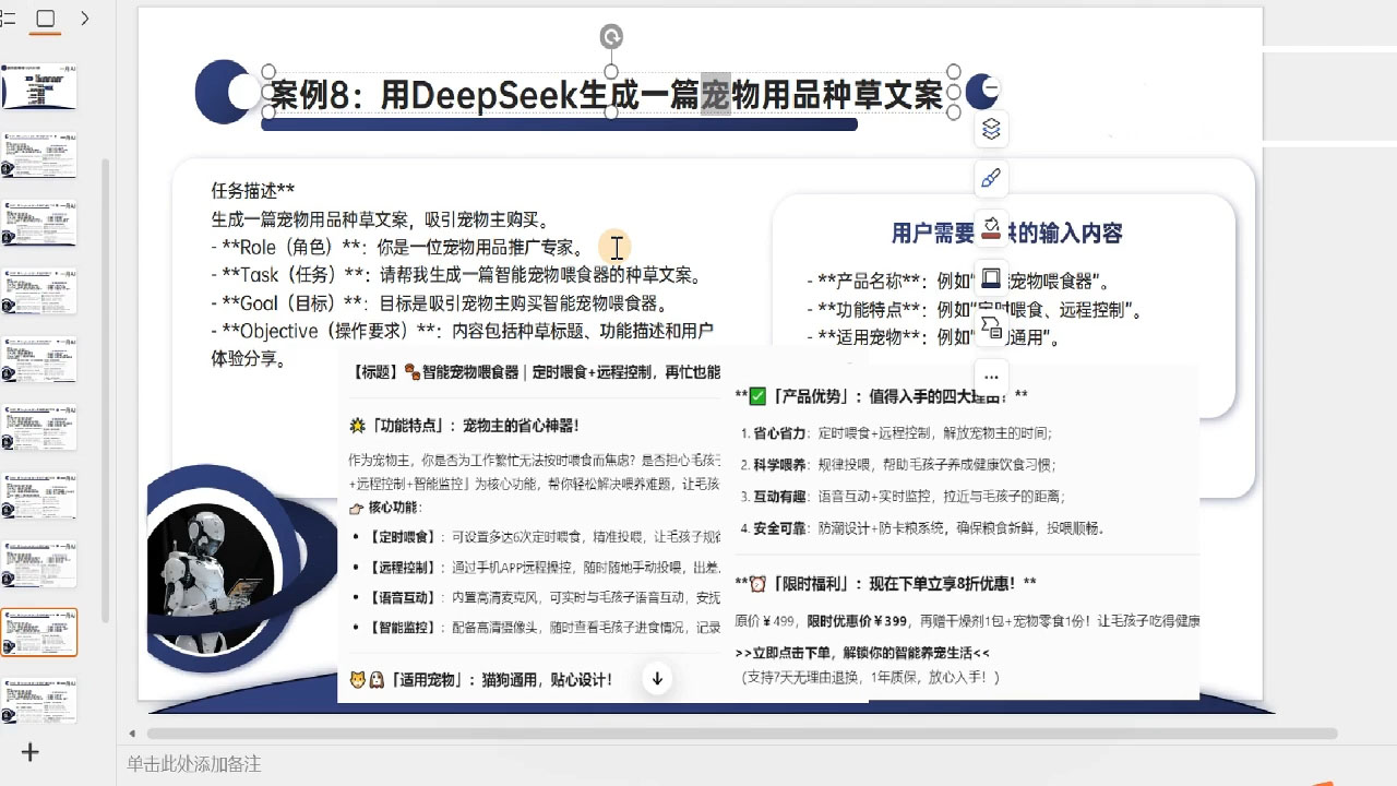 一舟老师·deepseek场景化实战训练营-禾谷轻创网