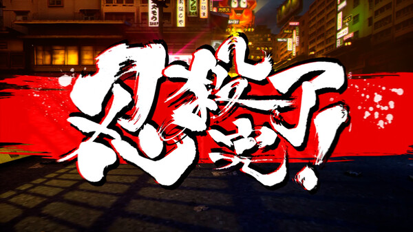 《忍者杀手 火烧新埼玉 NINJA SLAYER NEO-SAITAMA IN FLAMES》中文版-禾谷轻创网