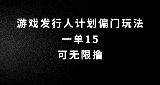 抖音无脑搬砖玩法拆解，一单15.可无限操作，限时玩法，早做早赚【揭秘】-禾谷轻创网