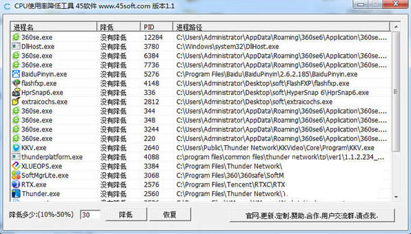 CPU使用率降低工具 v1.1 免费版-禾谷轻创网
