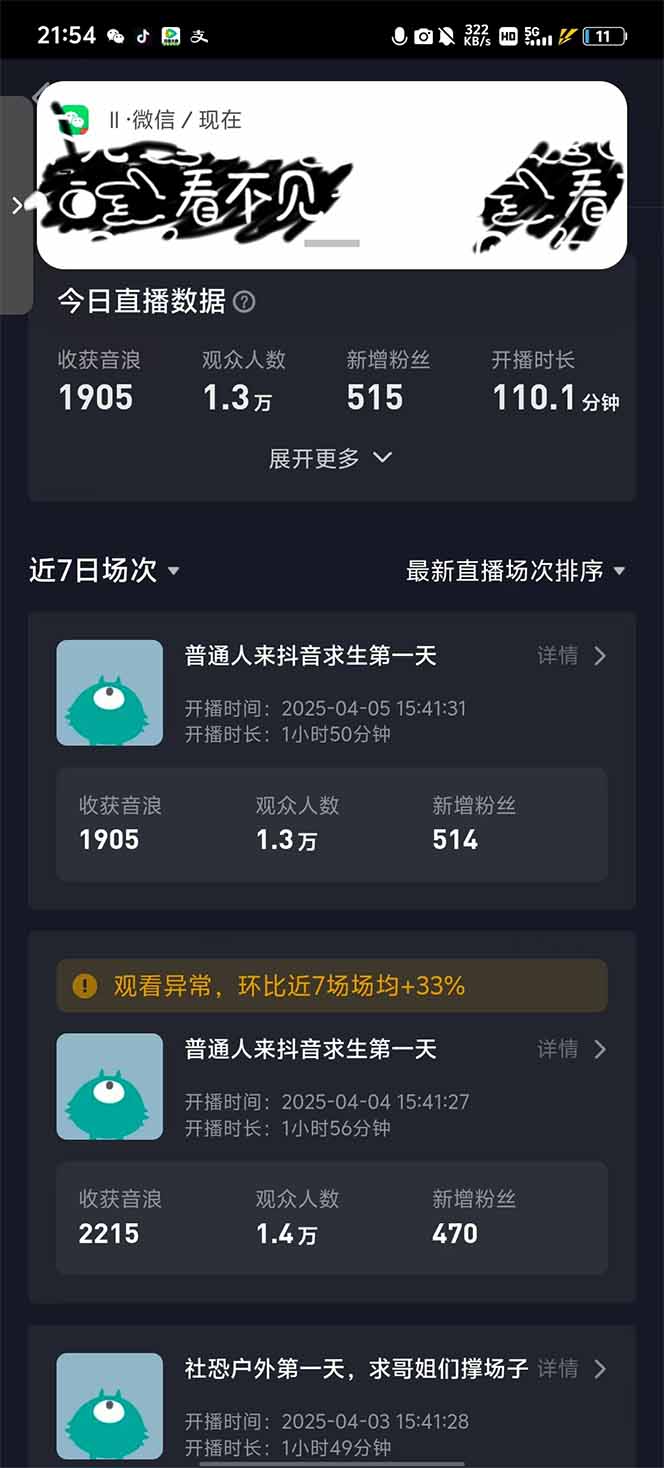 2025抖音直播100%起号方法，0粉丝0作品当天破千人在线 可配合多种变现方式-禾谷轻创网