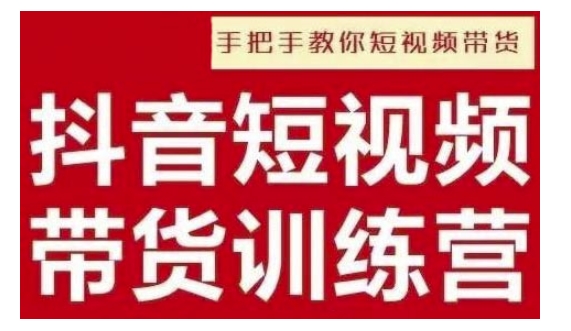抖音短视频男装原创带货，实现从0到1的突破，打造属于自己的爆款账号-禾谷轻创网
