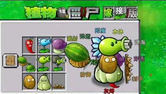 植物大战僵尸融合版 可以手动杂交植物多种融合-禾谷轻创网