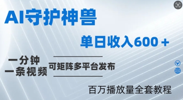 制作各省守护神，100多W播放量的视频只需要1分钟就能完成【揭秘】-禾谷轻创网
