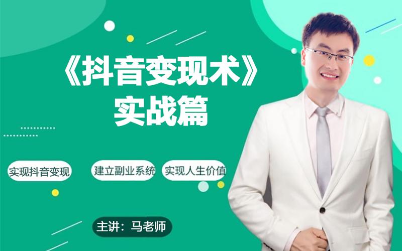 0基础每天10分钟，教你抖音带货实战术，月入3W+-禾谷轻创网