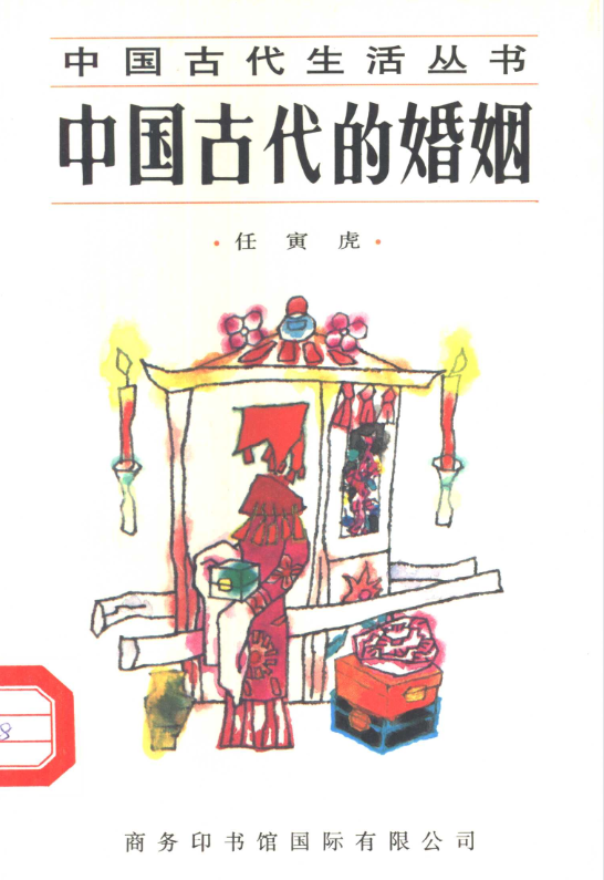 中国古代的婚姻-禾谷轻创网