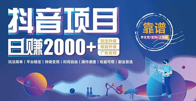 抖音小游戏项目：日收益2000+暴利逆袭，玩法简单|平台稳定|持续变现-禾谷轻创网