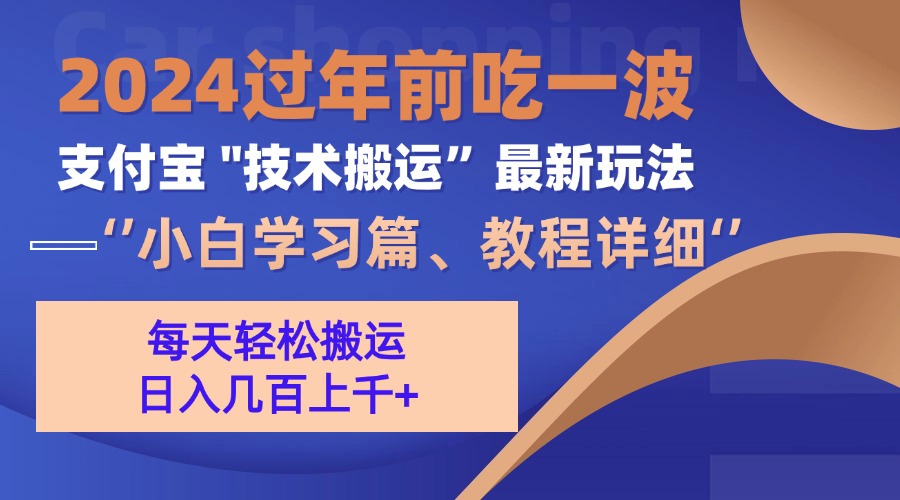 支付宝分成搬运(过年前赶上一波红利期-禾谷轻创网