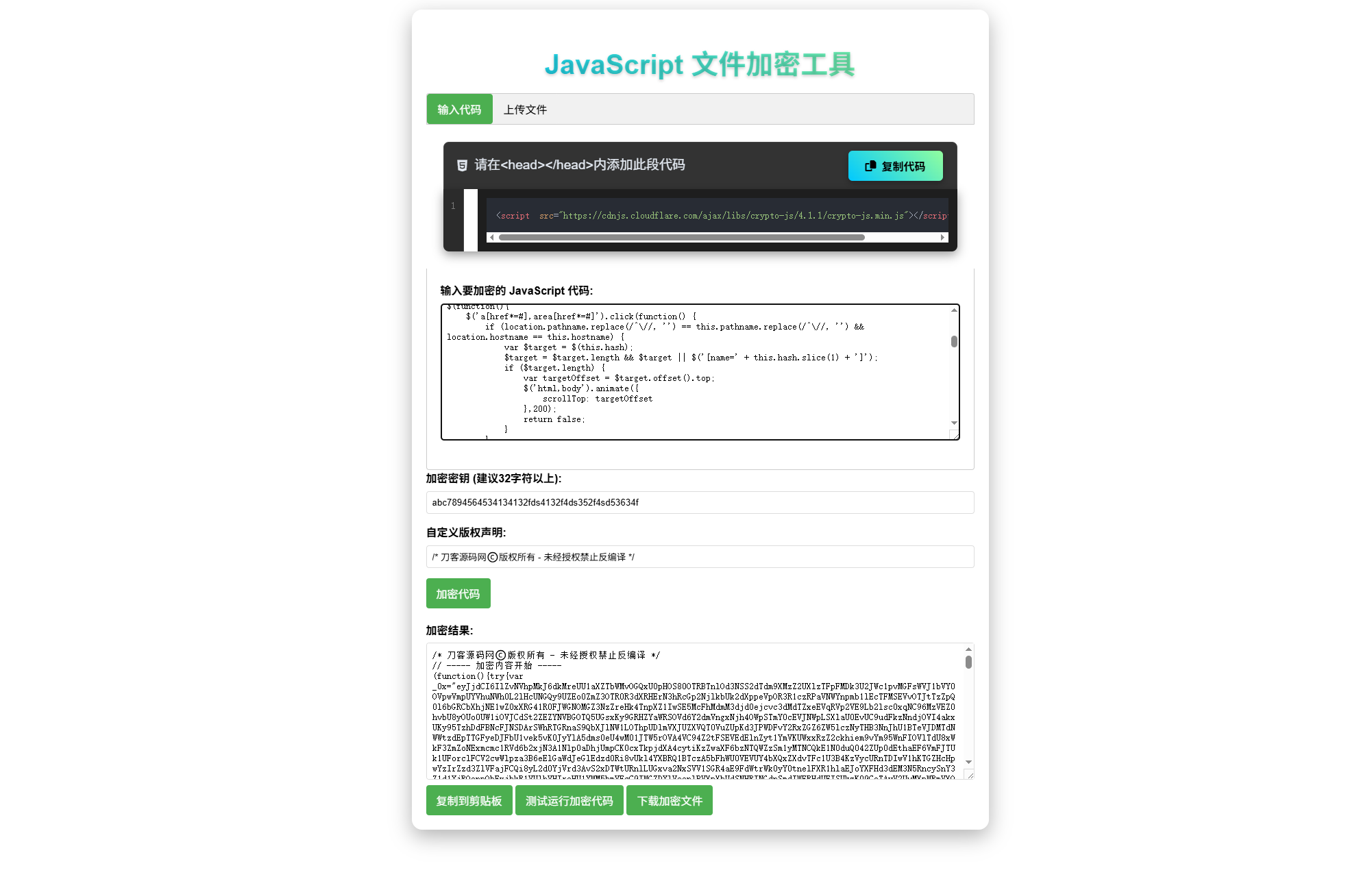 JavaScript代码在线加密工具源码-禾谷轻创网