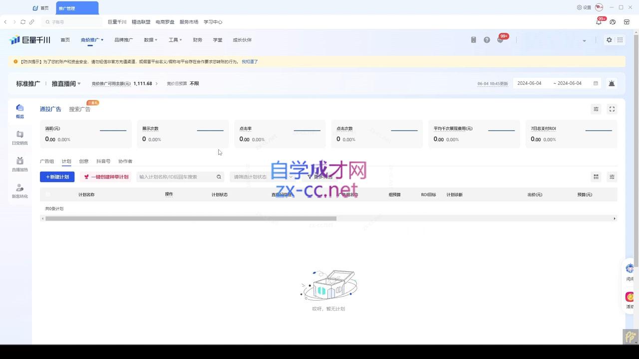 韦爵爷·2024千川投放思路+直播间自然流密码-禾谷轻创网