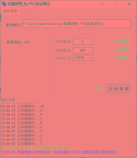图片[1]-(9263期)小红书图文矩阵批量做图工具!日做几十万张原创图,矩阵帮手-禾谷轻创网