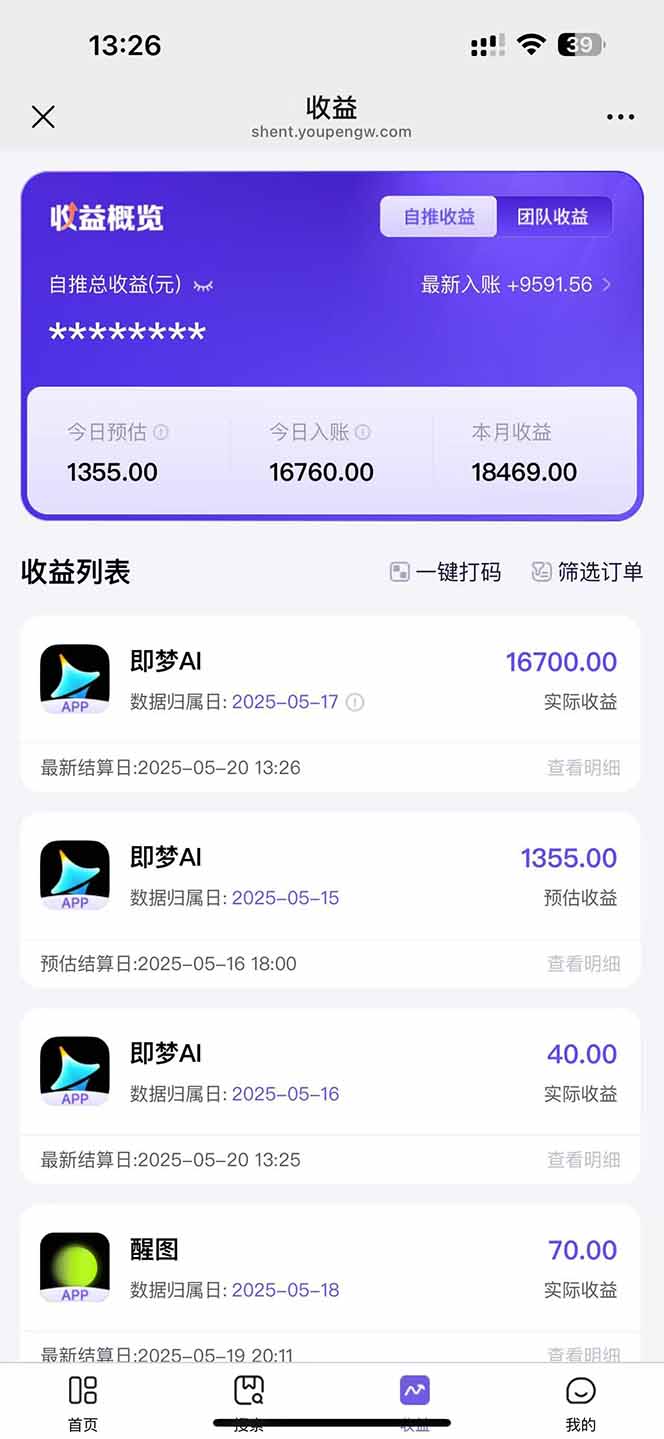 图片[3]-即梦APP推广爆力拉新，收益上限极高，月入6位数，AI风口落地实操项目。-禾谷轻创网