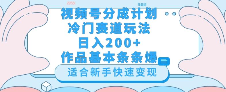 视频号冷门赛道玩法（婆媳关系盘点），轻松日入200+，小白也可操作，第一天即可爆作品-禾谷轻创网