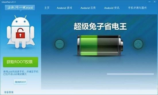安机网一键root工具 v3.1 免费版-禾谷轻创网