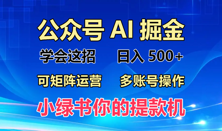 2024年最新小绿书蓝海玩法，普通人也能实现月入2W+！-禾谷轻创网